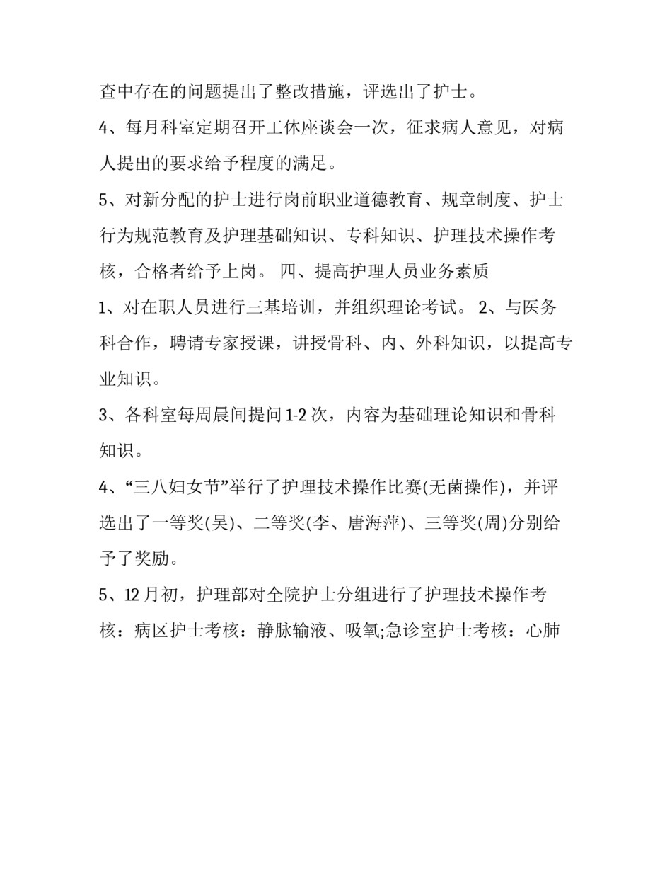 护士年终述职报告800字(21篇)_第3页