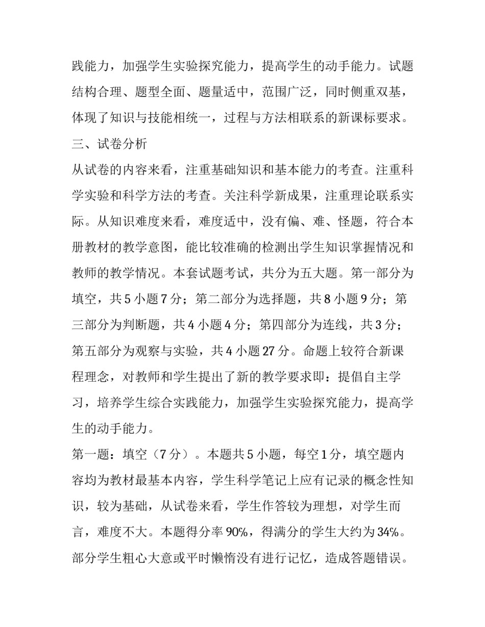 [2019－2020学年度四年级上学期期末科学质量分析] 2018一2019学年度上学期_第2页