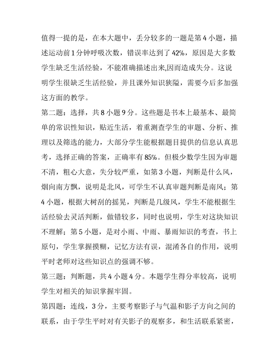 [2019－2020学年度四年级上学期期末科学质量分析] 2018一2019学年度上学期_第3页