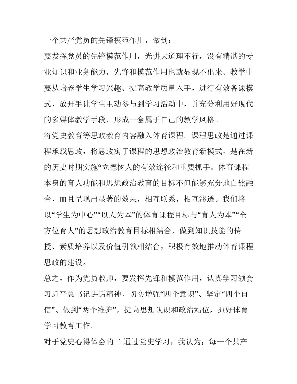 对于党史心得体会的(3篇)_第2页