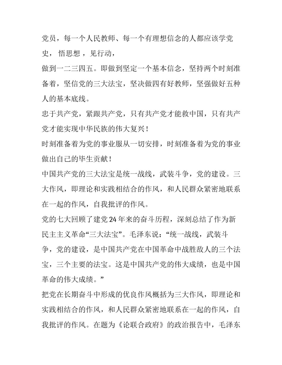 对于党史心得体会的(3篇)_第3页