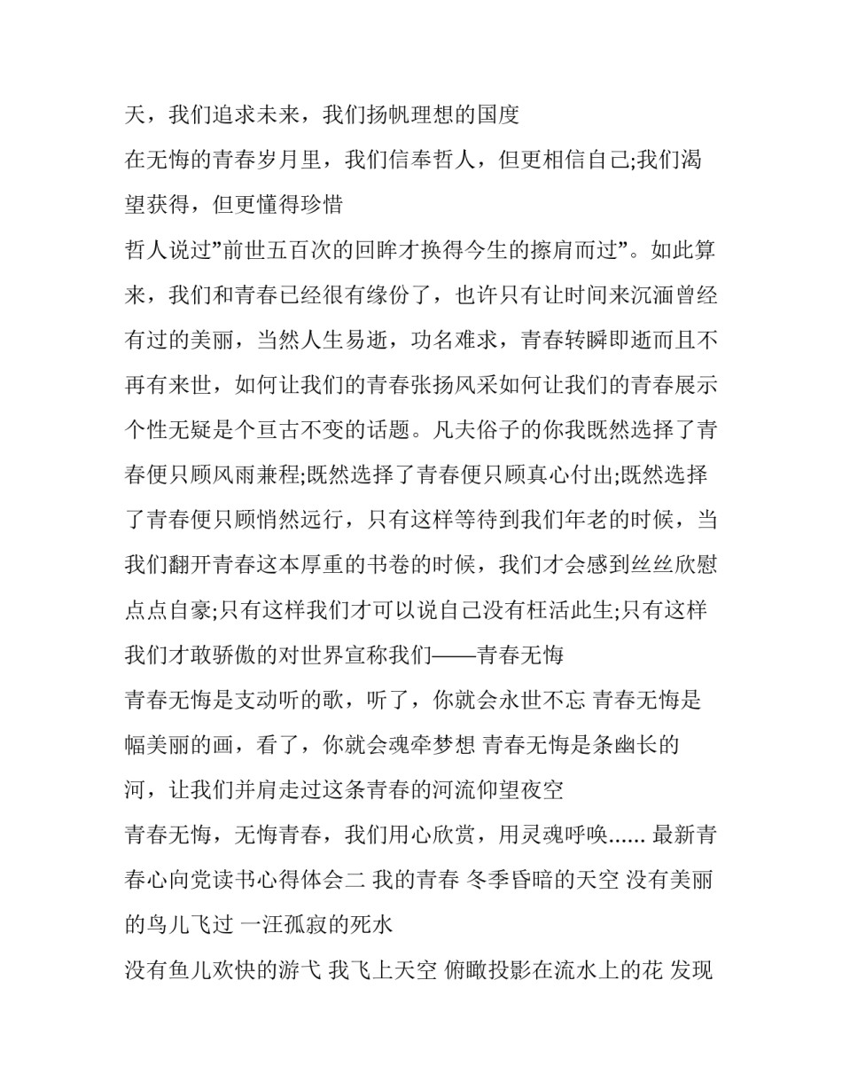 青春心向党读书心得体会 青春向党的心得体会(九篇)_第2页