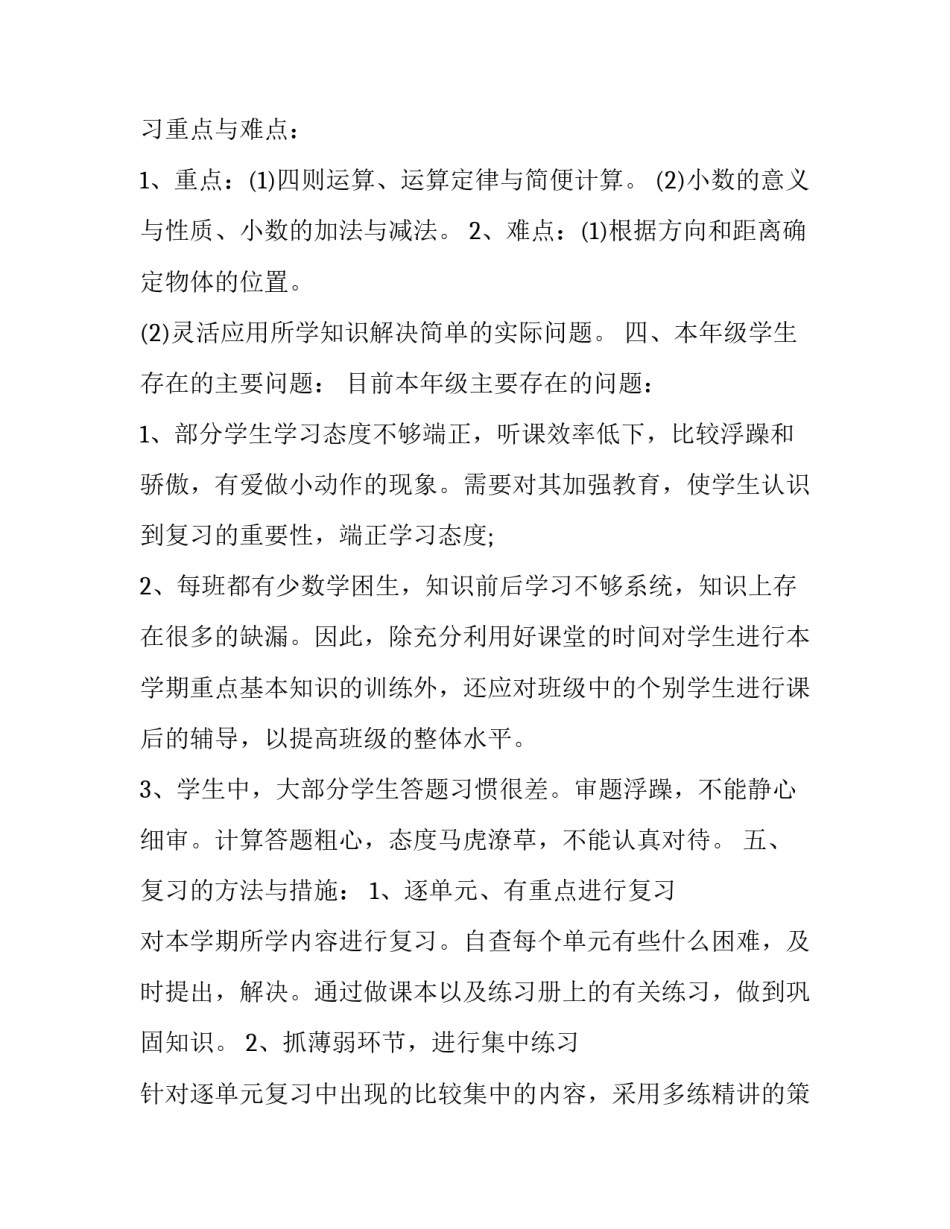 数学试卷反思范文 数学试卷反思范文大全(5篇)_第3页