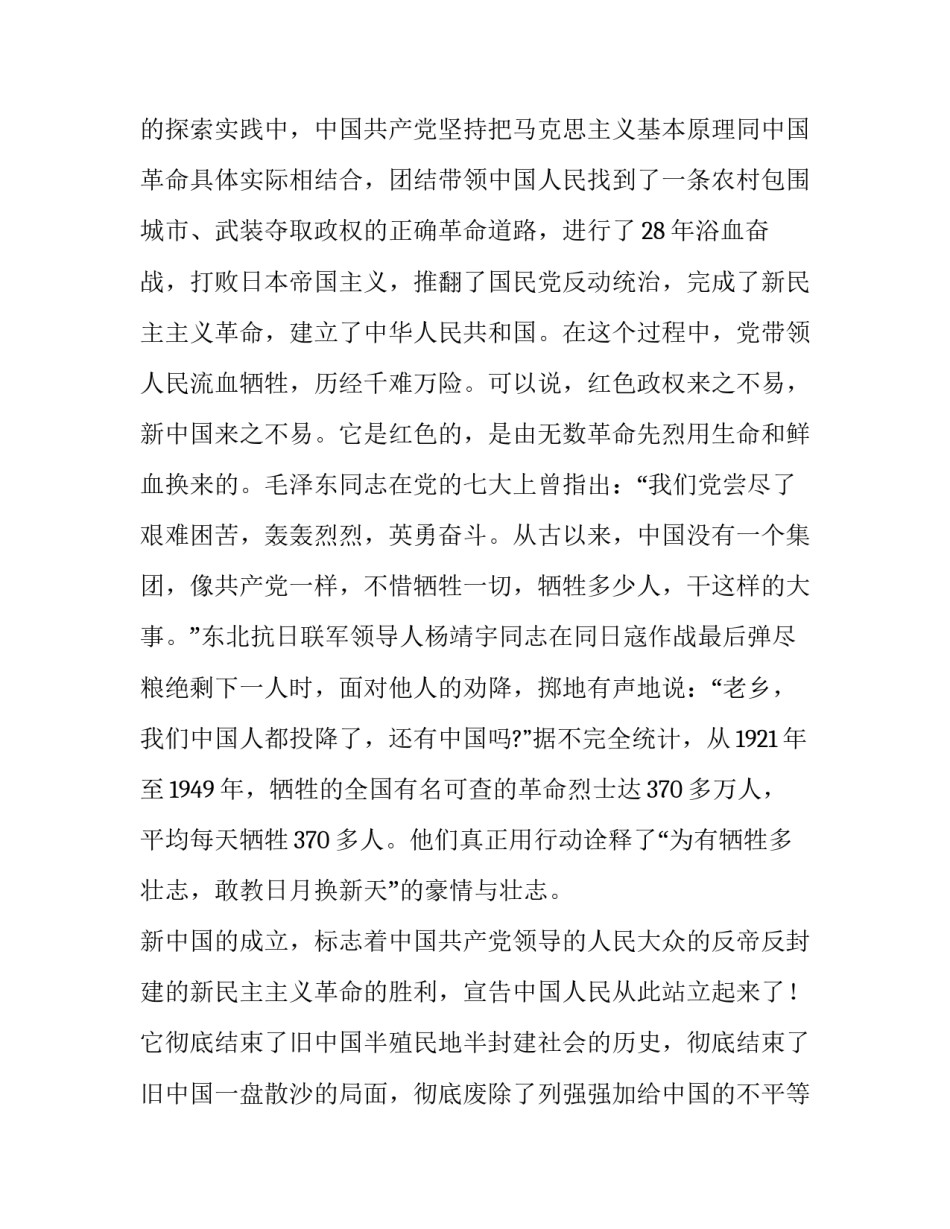 牢记党史口诀心得体会和方法 党史速记口诀(8篇)_第3页