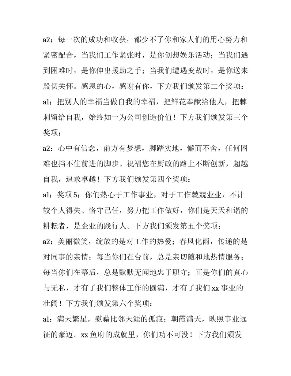 企业年会主持人台词精选(四篇)_第2页