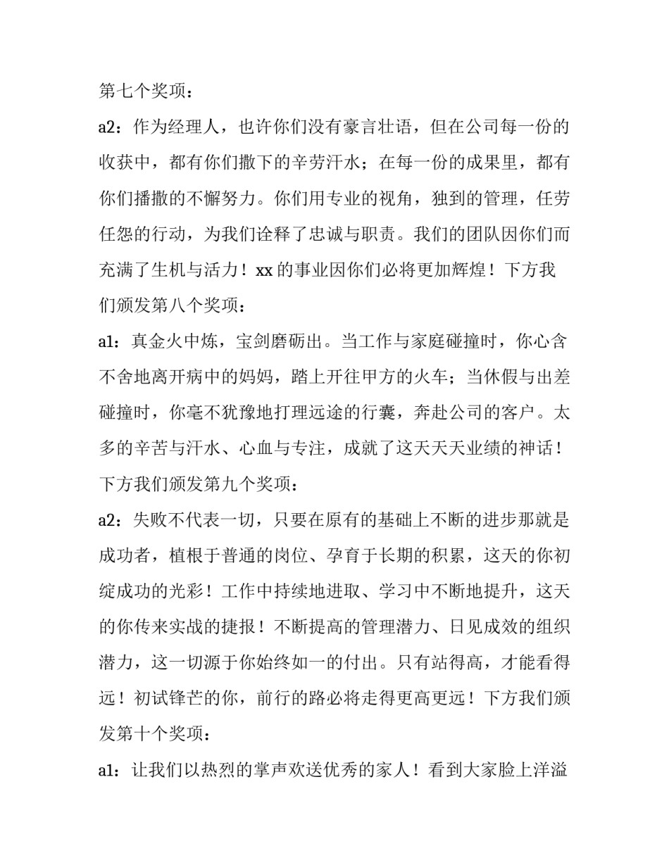 企业年会主持人台词精选(四篇)_第3页