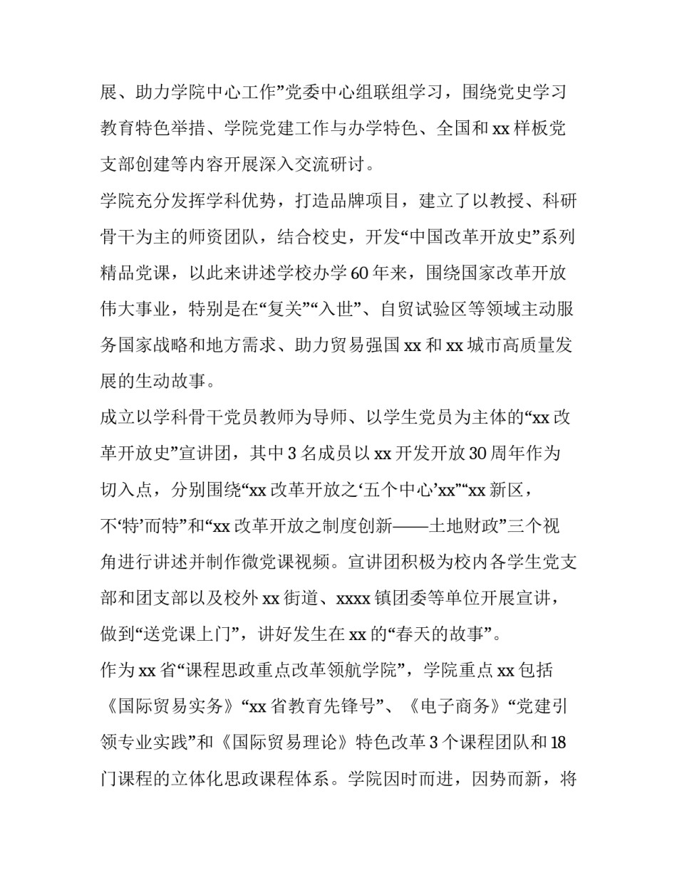 党史学校心得体会总结 关于学校开展党史的心得体会(六篇)_第2页