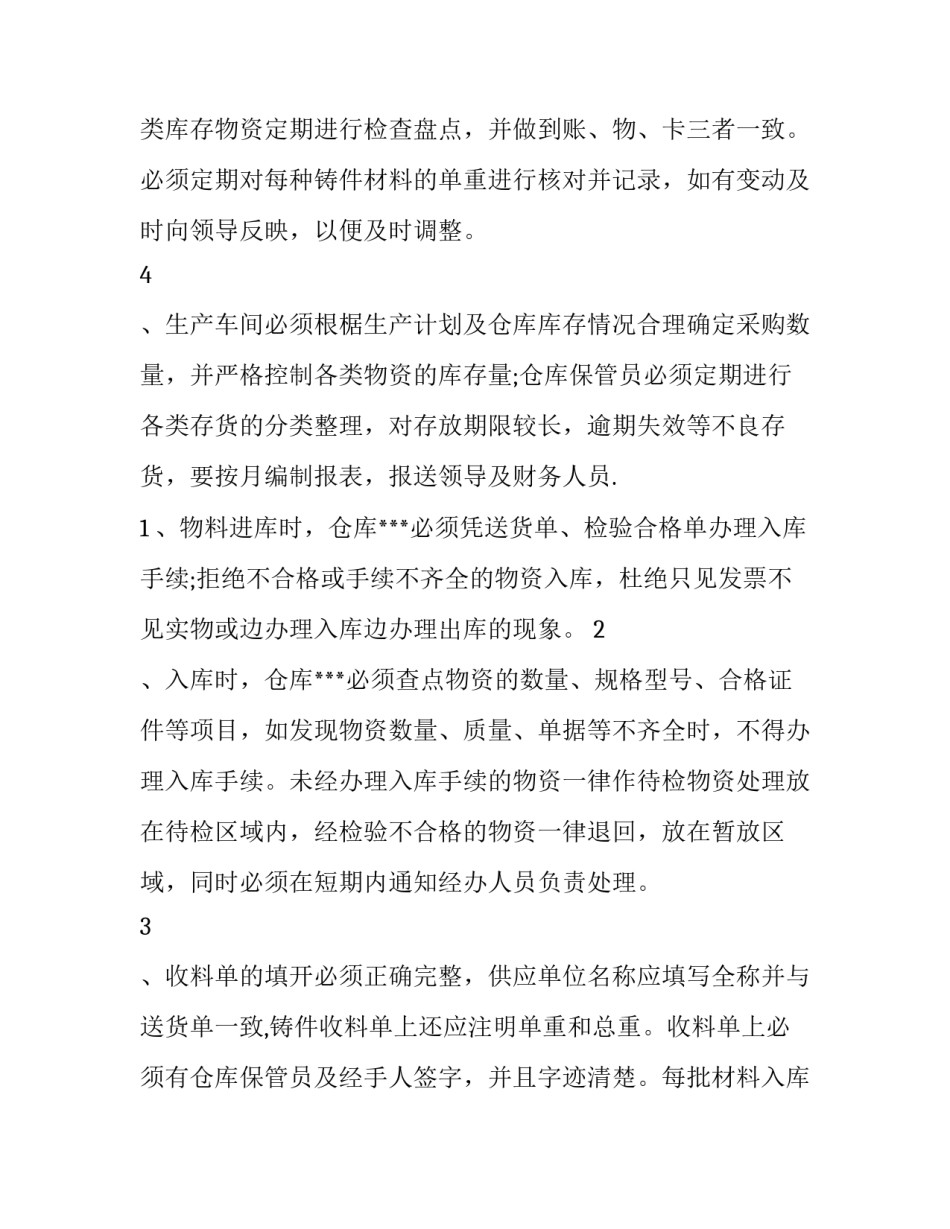 2023年工作方案格式五篇(模板)_第2页