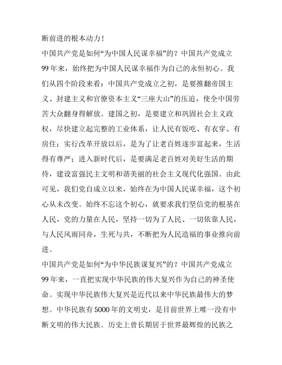 关于跟党走党史心得体会(4篇)_第2页