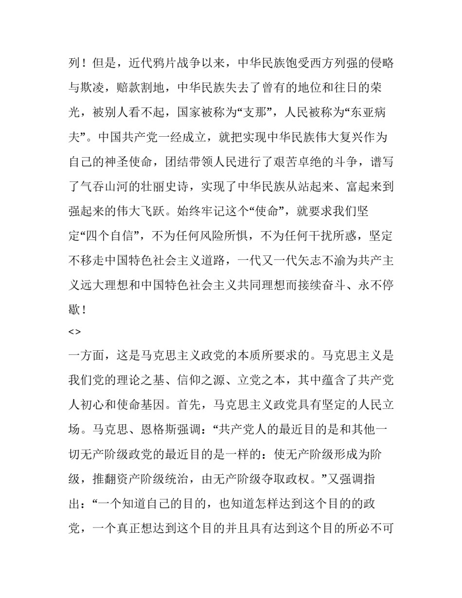 关于跟党走党史心得体会(4篇)_第3页