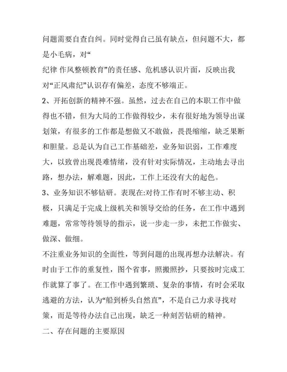 党员干部反四风民主生活会对照检查材料一篇|党员干部四风_第2页
