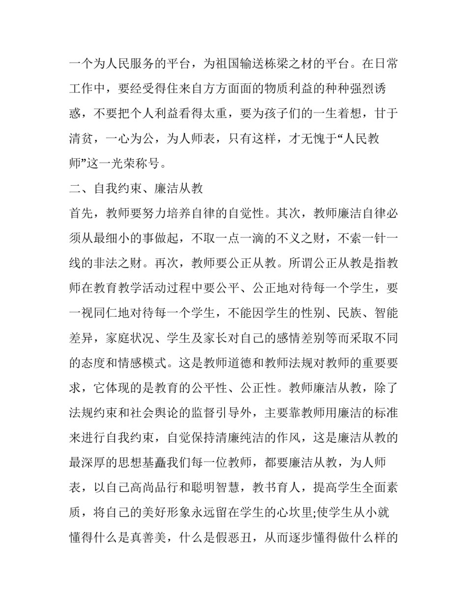 党的建设心得体会新浪实用 论党的建设心得体会(2篇)_第2页