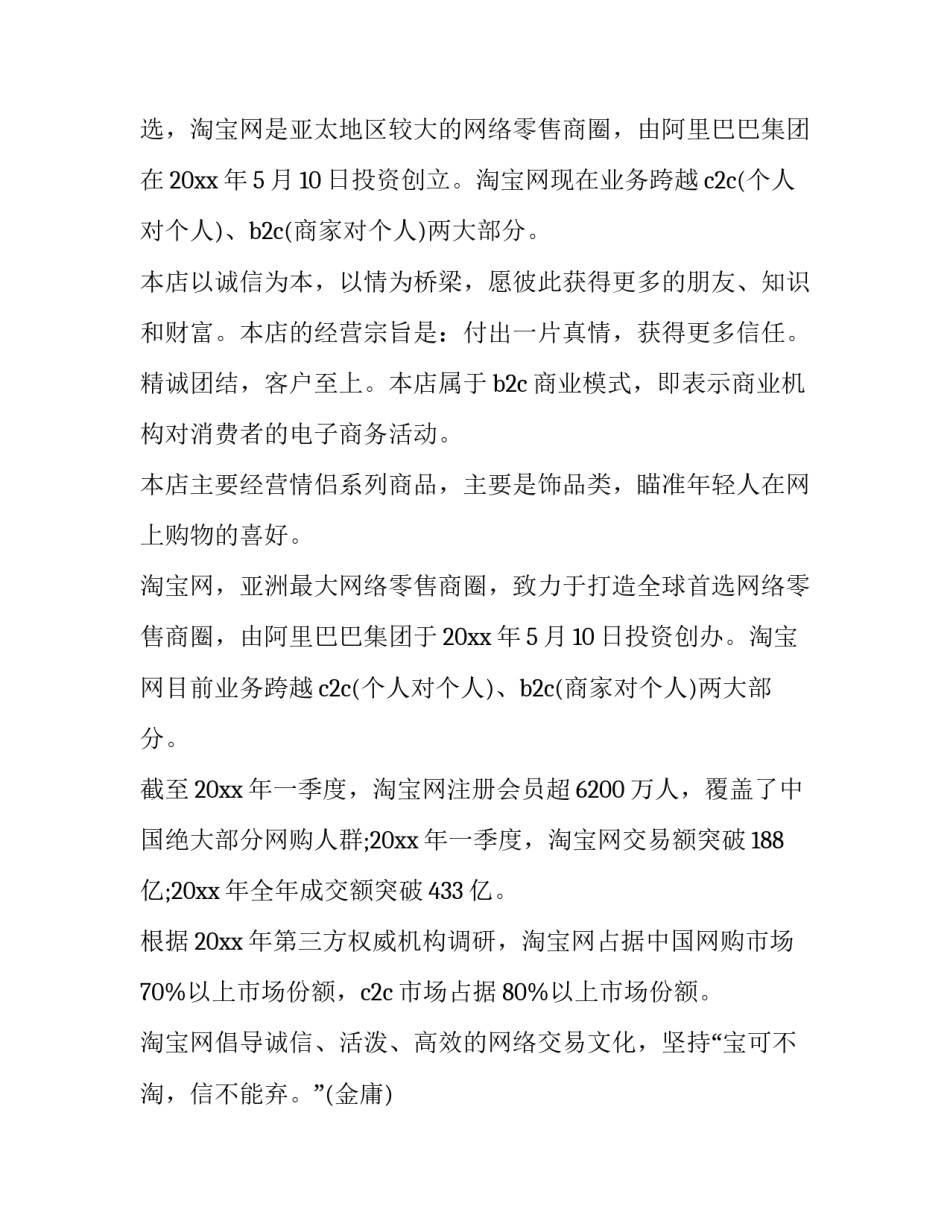 2023年计划书学生300字汇总(五篇)_第2页