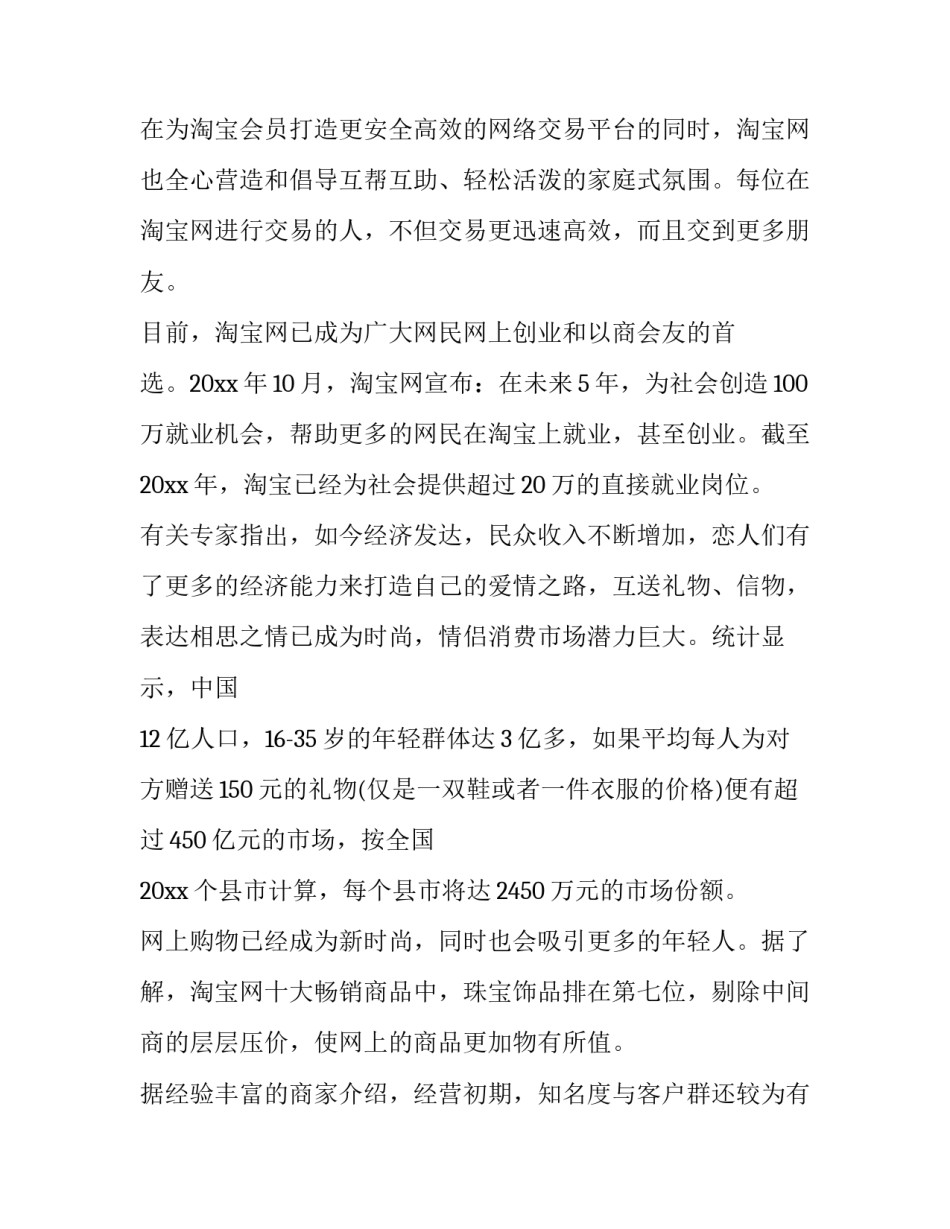2023年计划书学生300字汇总(五篇)_第3页