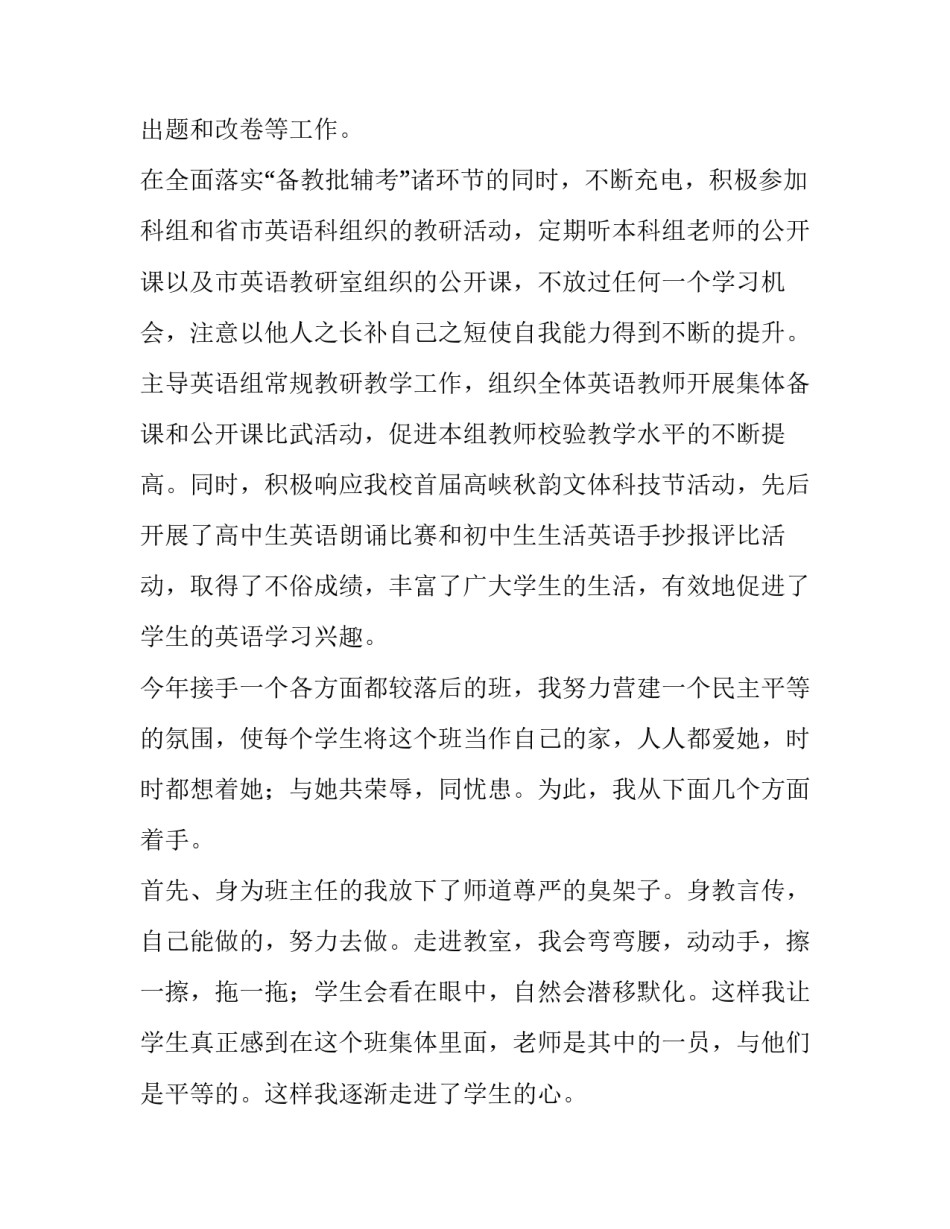 2023年教师述职报告题目(24篇)_第2页