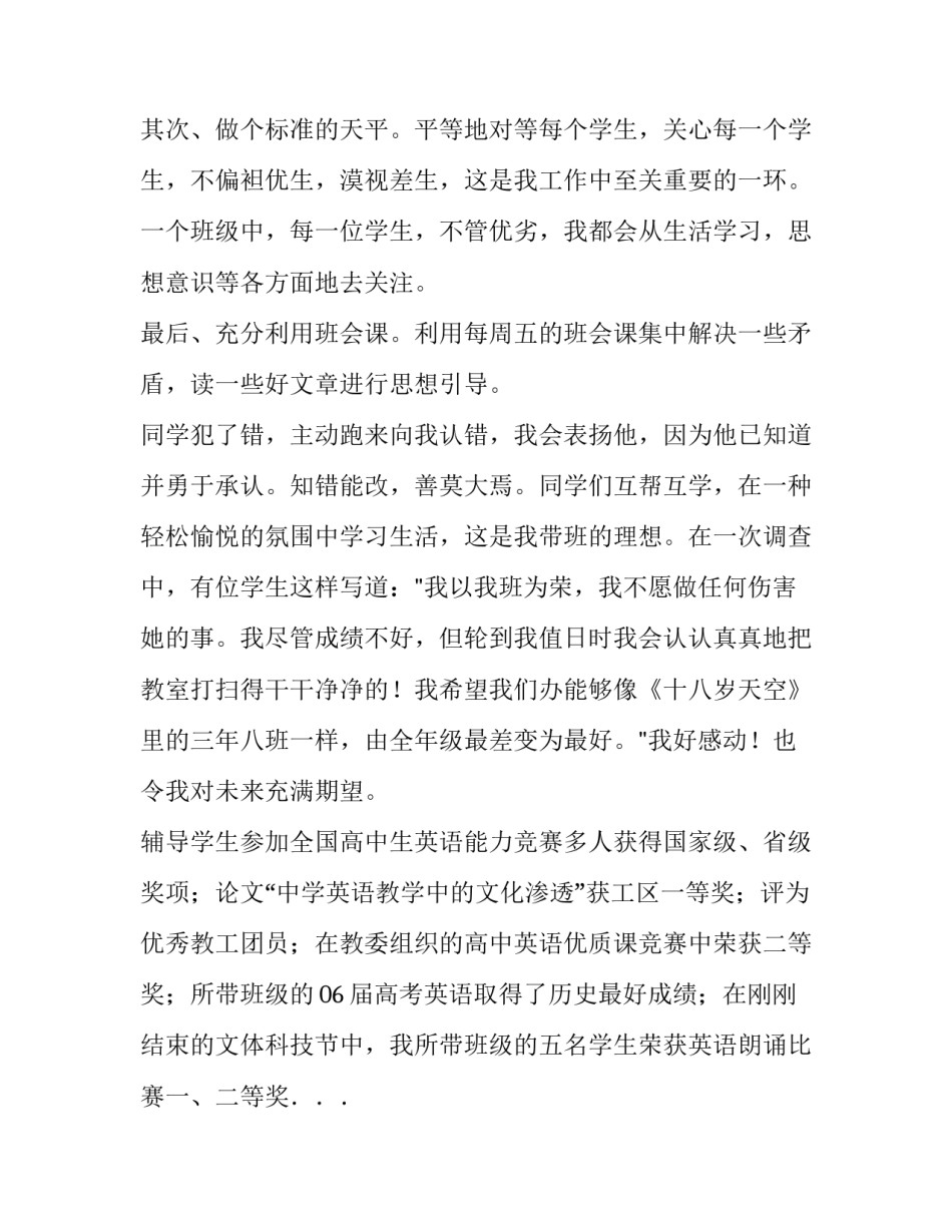 2023年教师述职报告题目(24篇)_第3页