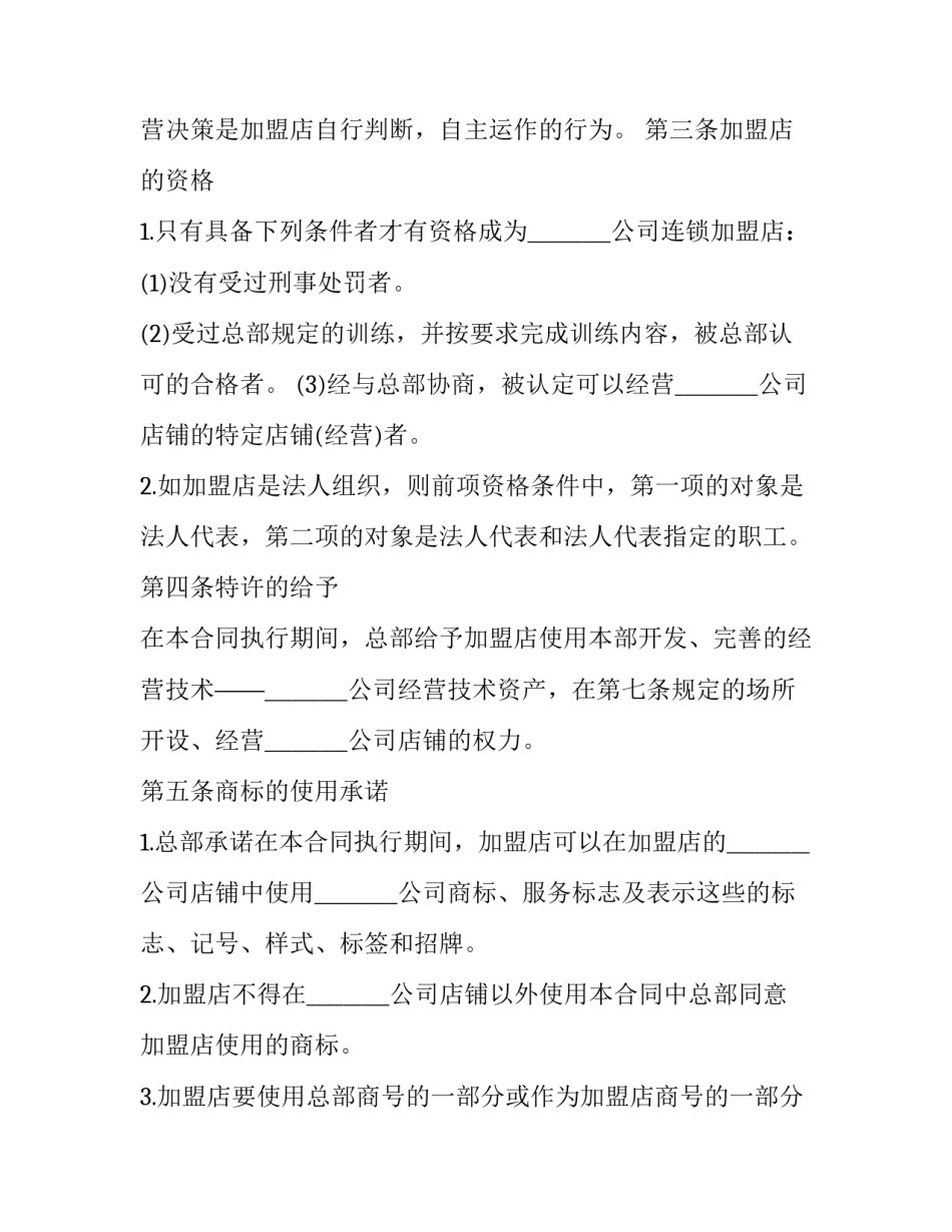 会计行业调研报告范文会计行业的调查报告范文 会计市场调研报告怎么写(5篇)_第3页