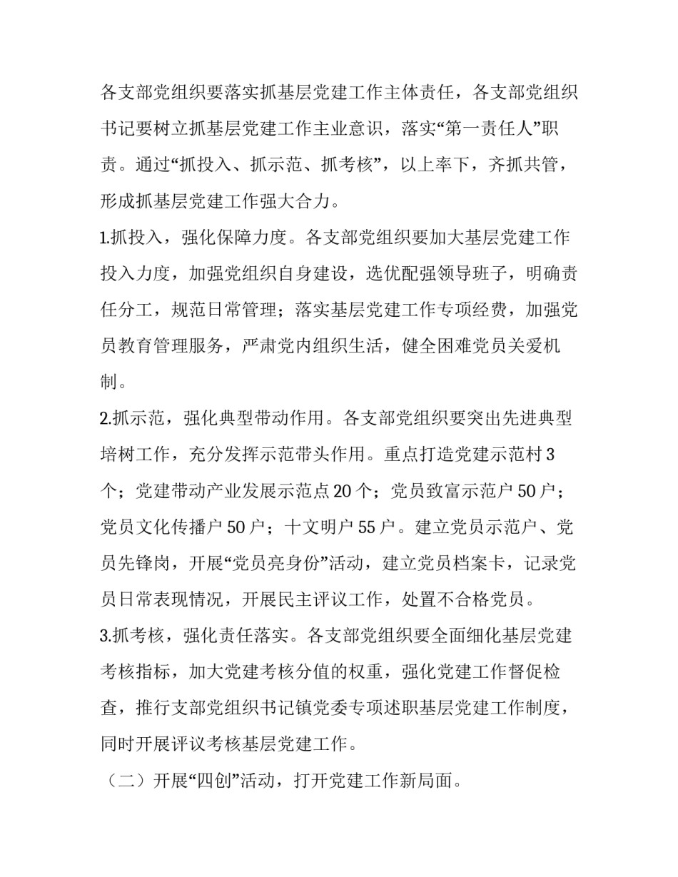 基层党员工作心得体会和方法 基层党员心得体会(6篇)_第2页