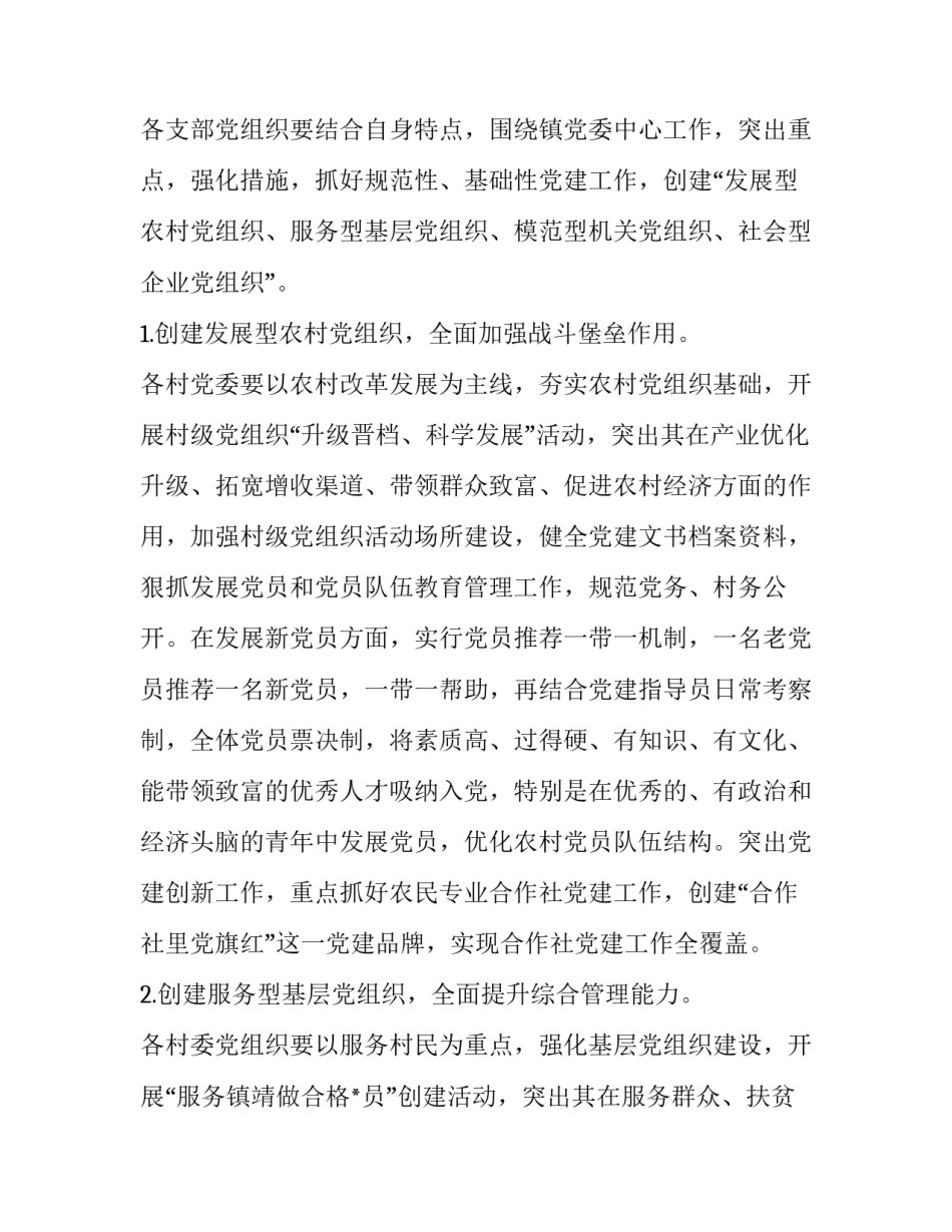基层党员工作心得体会和方法 基层党员心得体会(6篇)_第3页