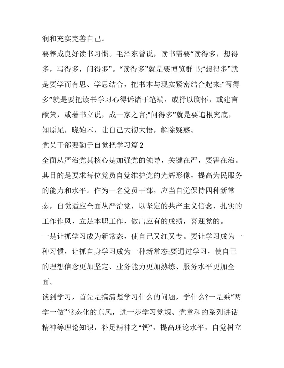  党员干部要勤于自觉把学习作为一种责任_第2页