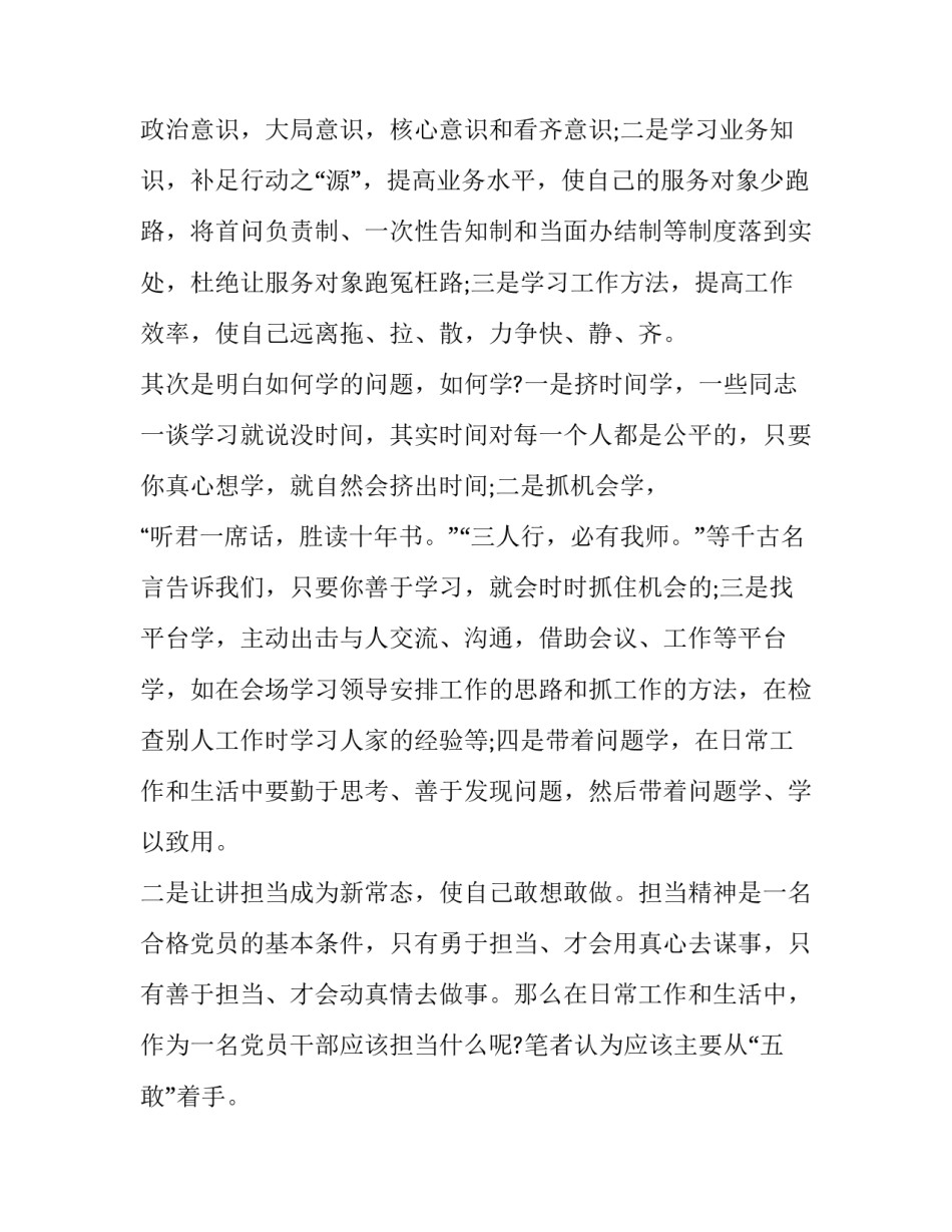  党员干部要勤于自觉把学习作为一种责任_第3页