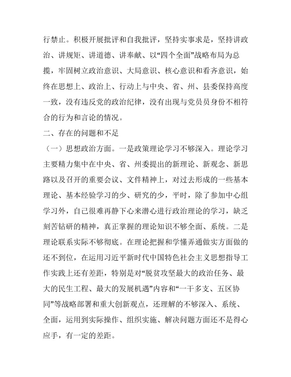 2019年民主生活会个人对照检查材料三篇 2019年组织生活个人对照材料_第2页