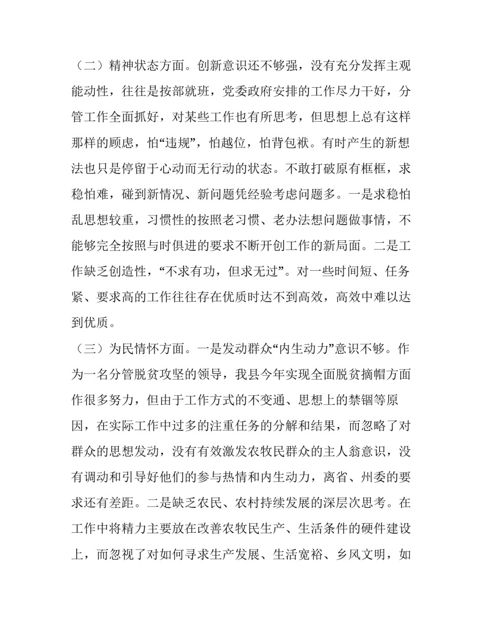 2019年民主生活会个人对照检查材料三篇 2019年组织生活个人对照材料_第3页