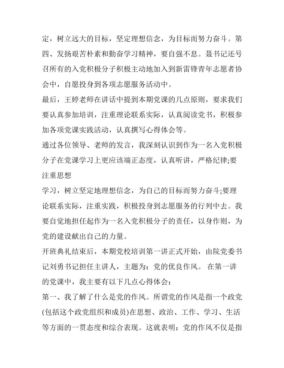 党课心得体会小组评议和方法 关于党课小组讨论的心得体会(5篇)_第2页