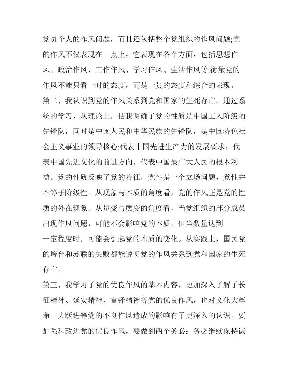 党课心得体会小组评议和方法 关于党课小组讨论的心得体会(5篇)_第3页