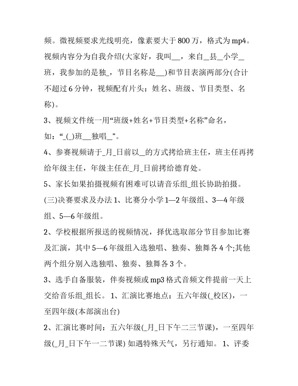 2023年迎接元旦活动方案策划(28篇)_第2页