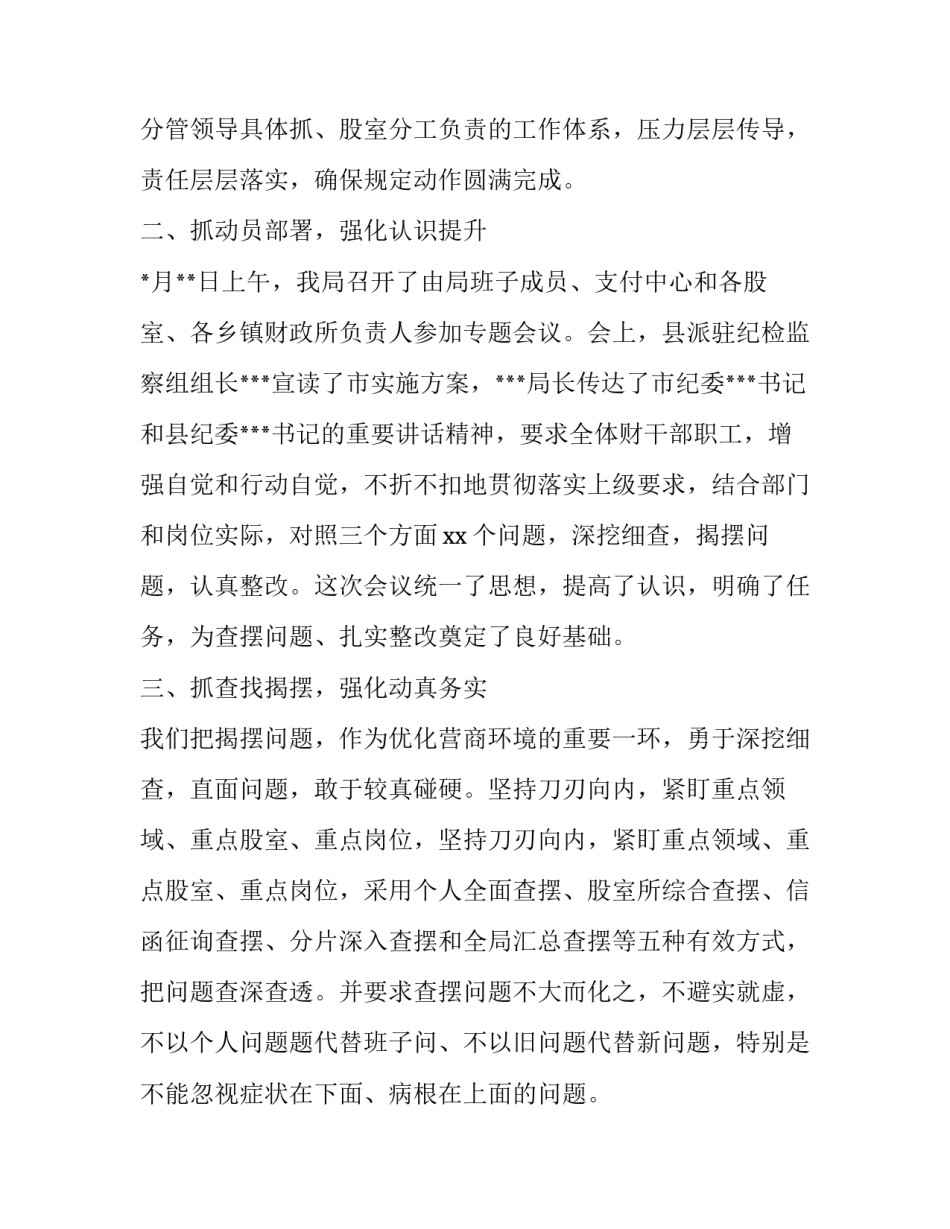 县财政局优化营商环境对标对表查摆问题情况报告_个人对标查摆问题清单_第2页