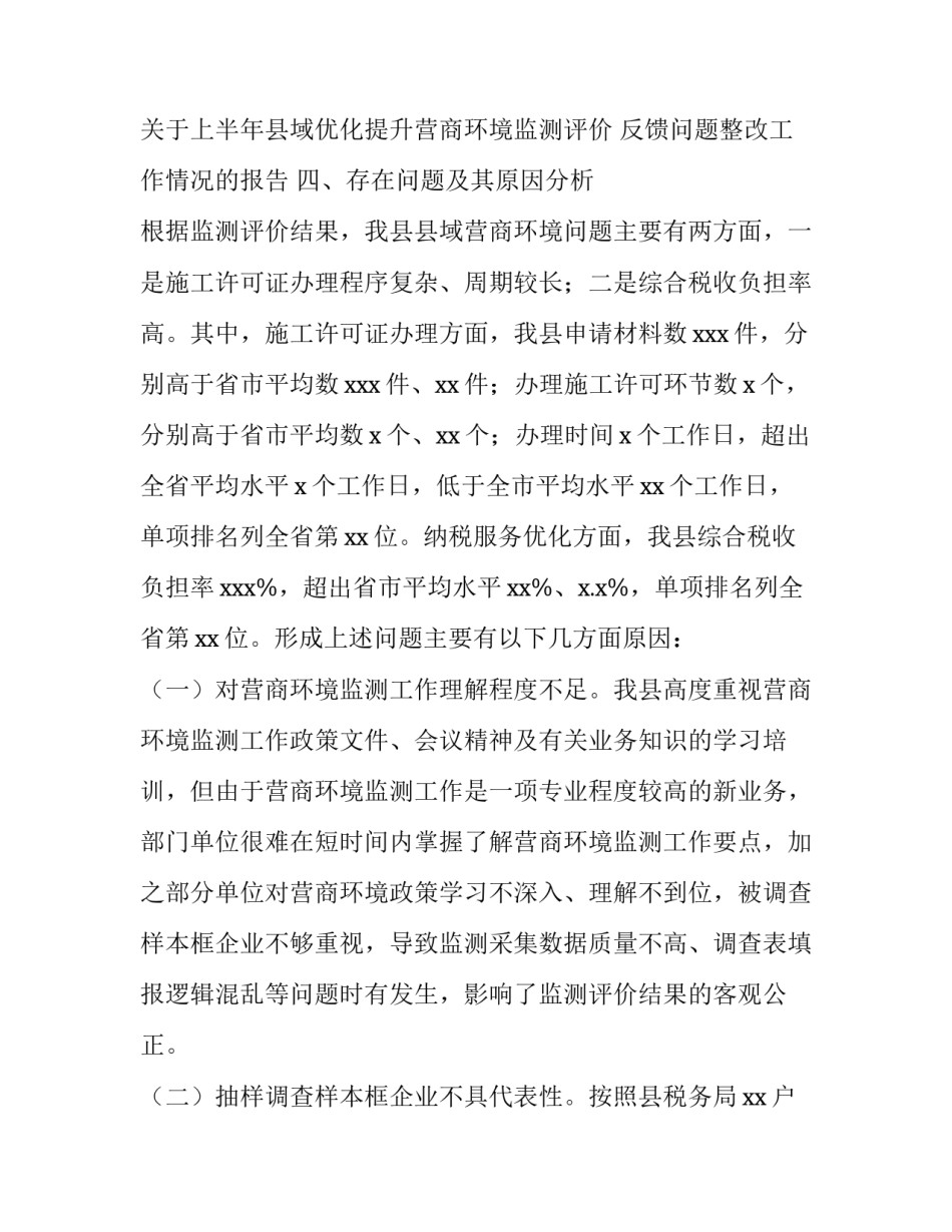县财政局优化营商环境对标对表查摆问题情况报告_个人对标查摆问题清单_第3页