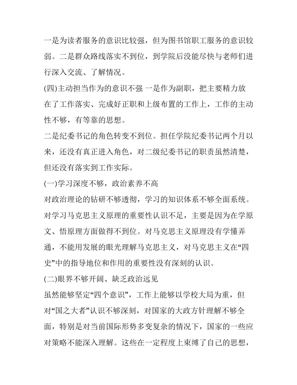 推荐党史学校心得体会范文(四篇)_第2页