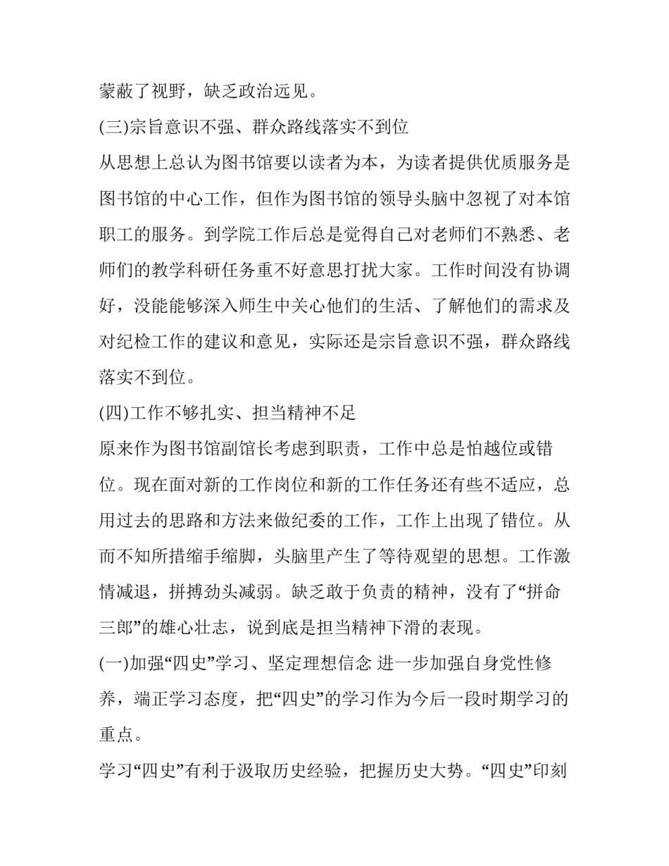 推荐党史学校心得体会范文(四篇)_第3页