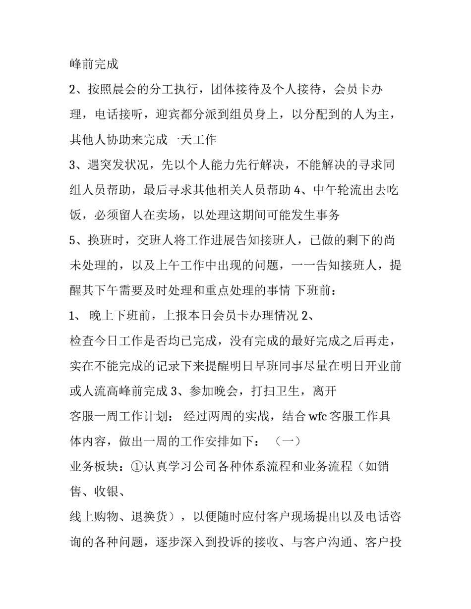 公司前台客服的工作计划和目标 前台客服年度总结和计划(四篇)_第2页
