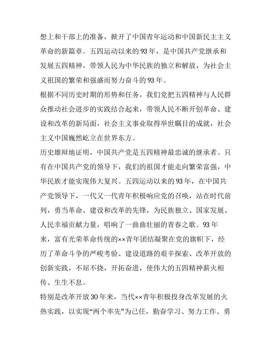 党的信念心得体会总结 坚定对党的信念心得(四篇)_第3页