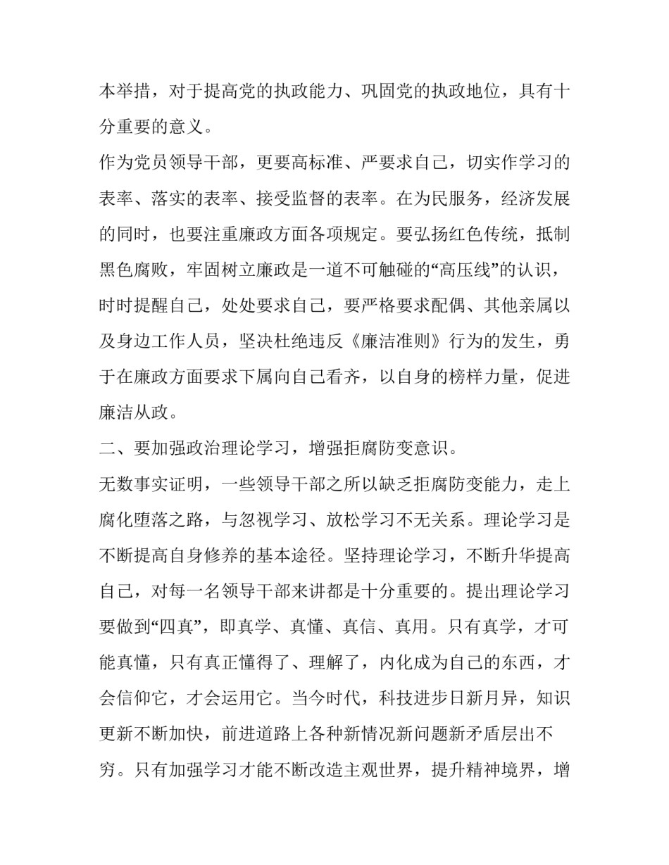 党员准则条例心得体会怎么写 党员的行为准则心得体会(二篇)_第2页