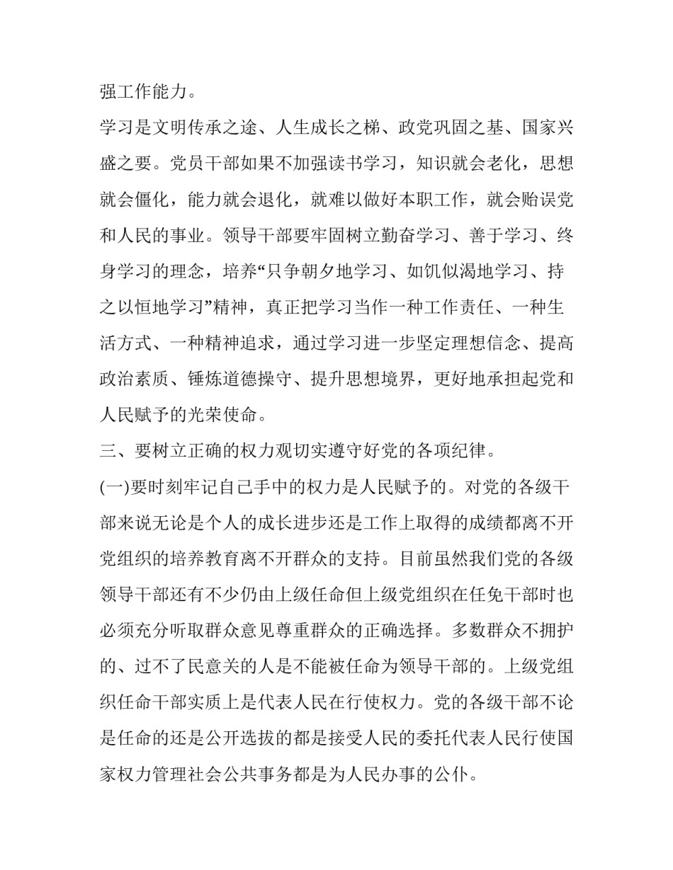 党员准则条例心得体会怎么写 党员的行为准则心得体会(二篇)_第3页
