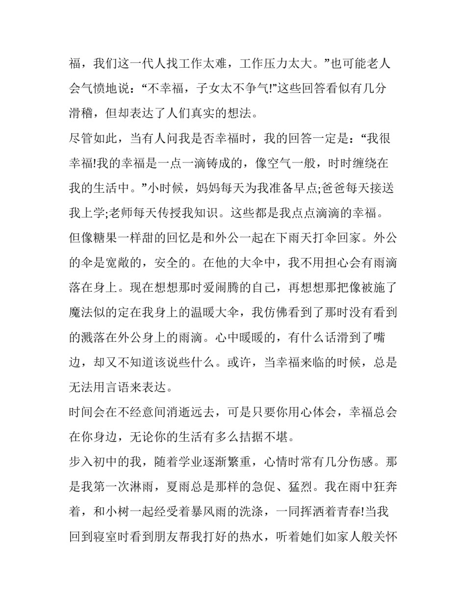 初中定向师范申请书 初中定向师范申请书模板(四篇)_第3页