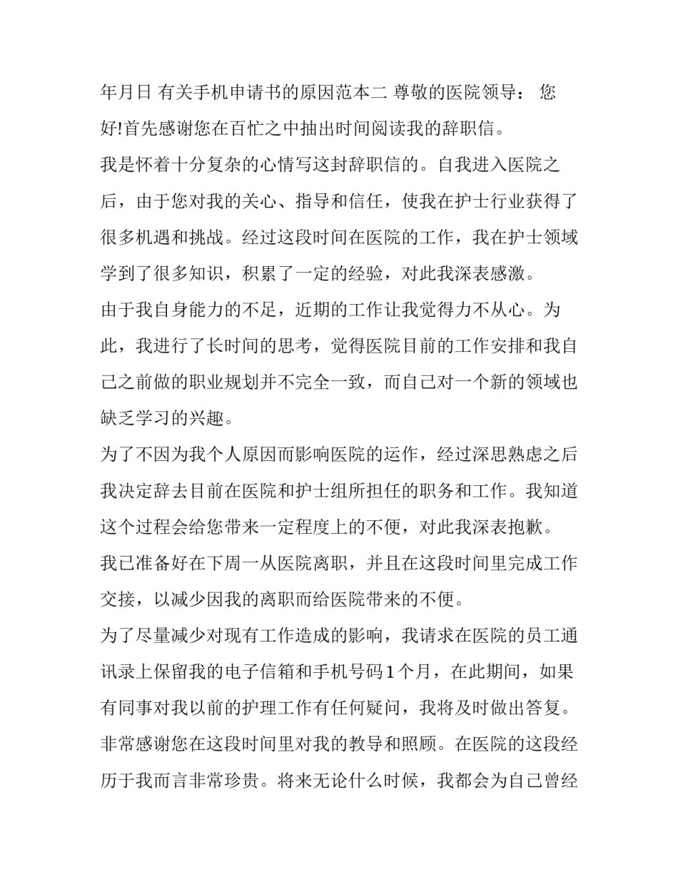 手机申请书的原因范本 申请手机的申请书(六篇)_第2页