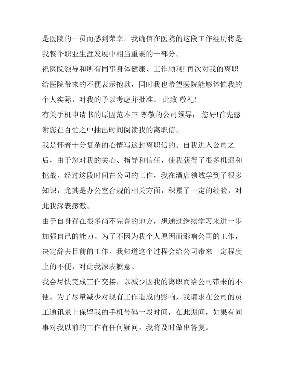 手机申请书的原因范本 申请手机的申请书(六篇)_第3页