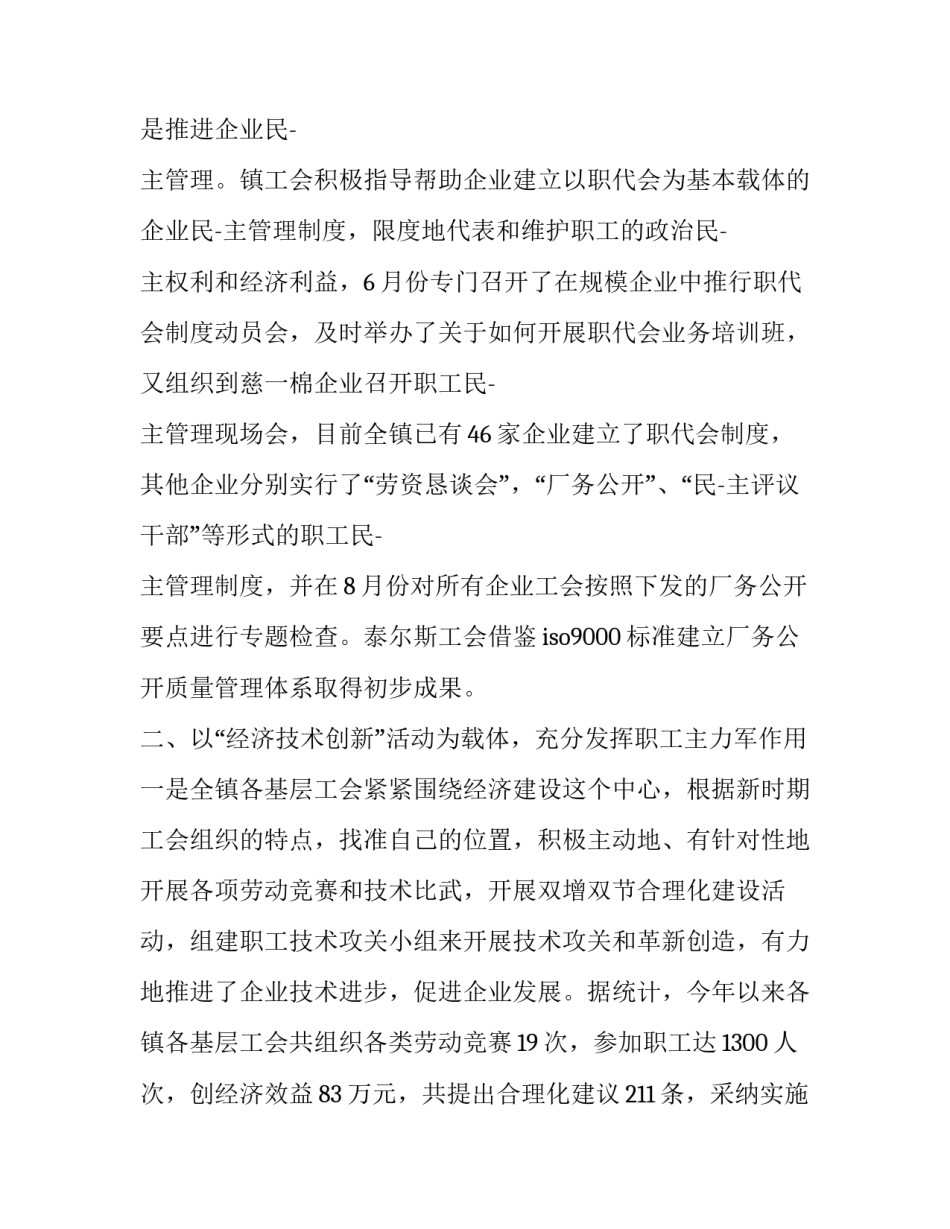 基层党员工作心得体会精选 关于党员基层建设心得体会(8篇)_第2页