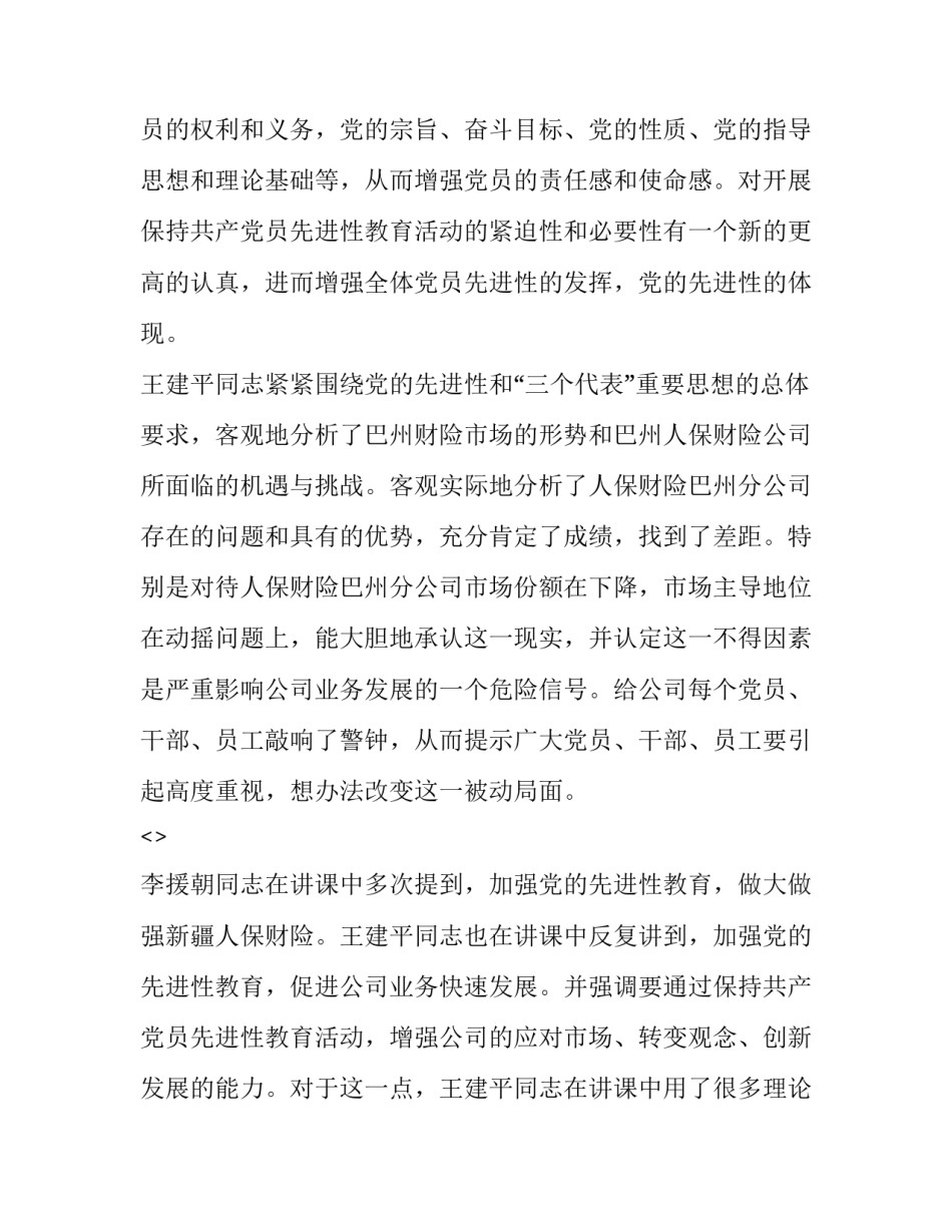 党课心得体会政法干警及收获 党课心得体会 政法干警(五篇)_第2页