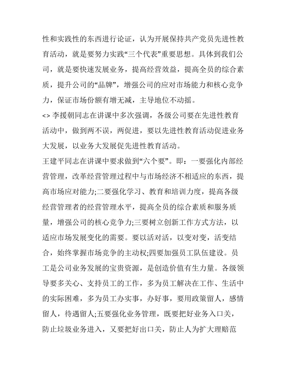 党课心得体会政法干警及收获 党课心得体会 政法干警(五篇)_第3页