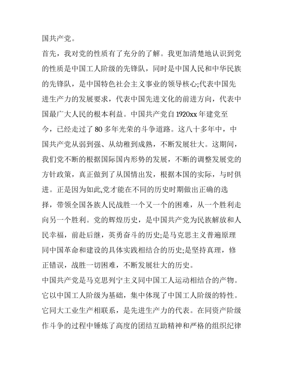 党校心得体会十八大如何写 党18大心得体会(七篇)_第2页
