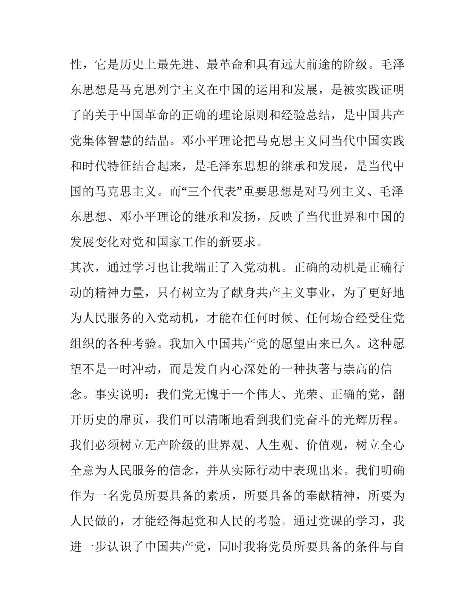 党校心得体会十八大如何写 党18大心得体会(七篇)_第3页