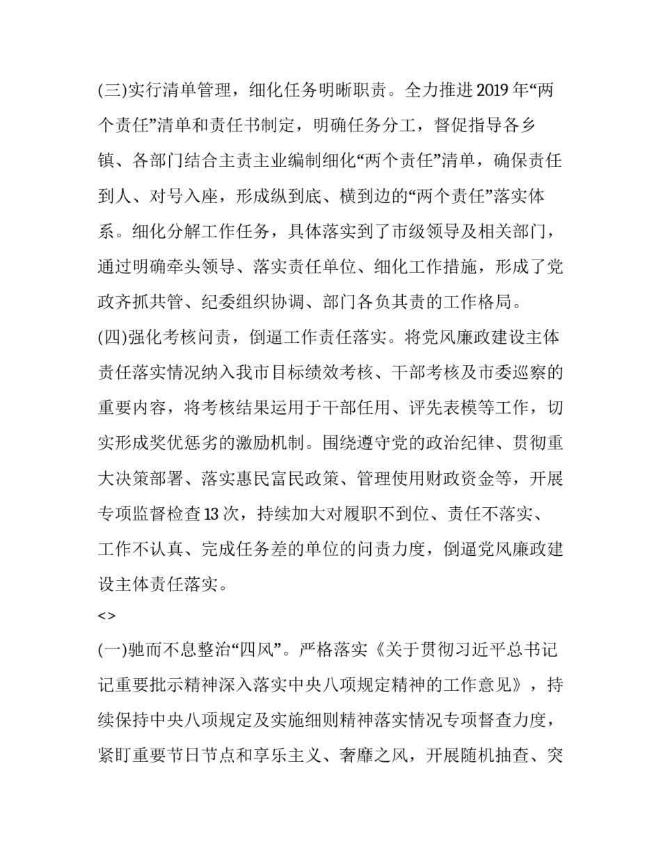 党风学风整顿心得体会怎么写 学整顿党的作风心得(9篇)_第3页