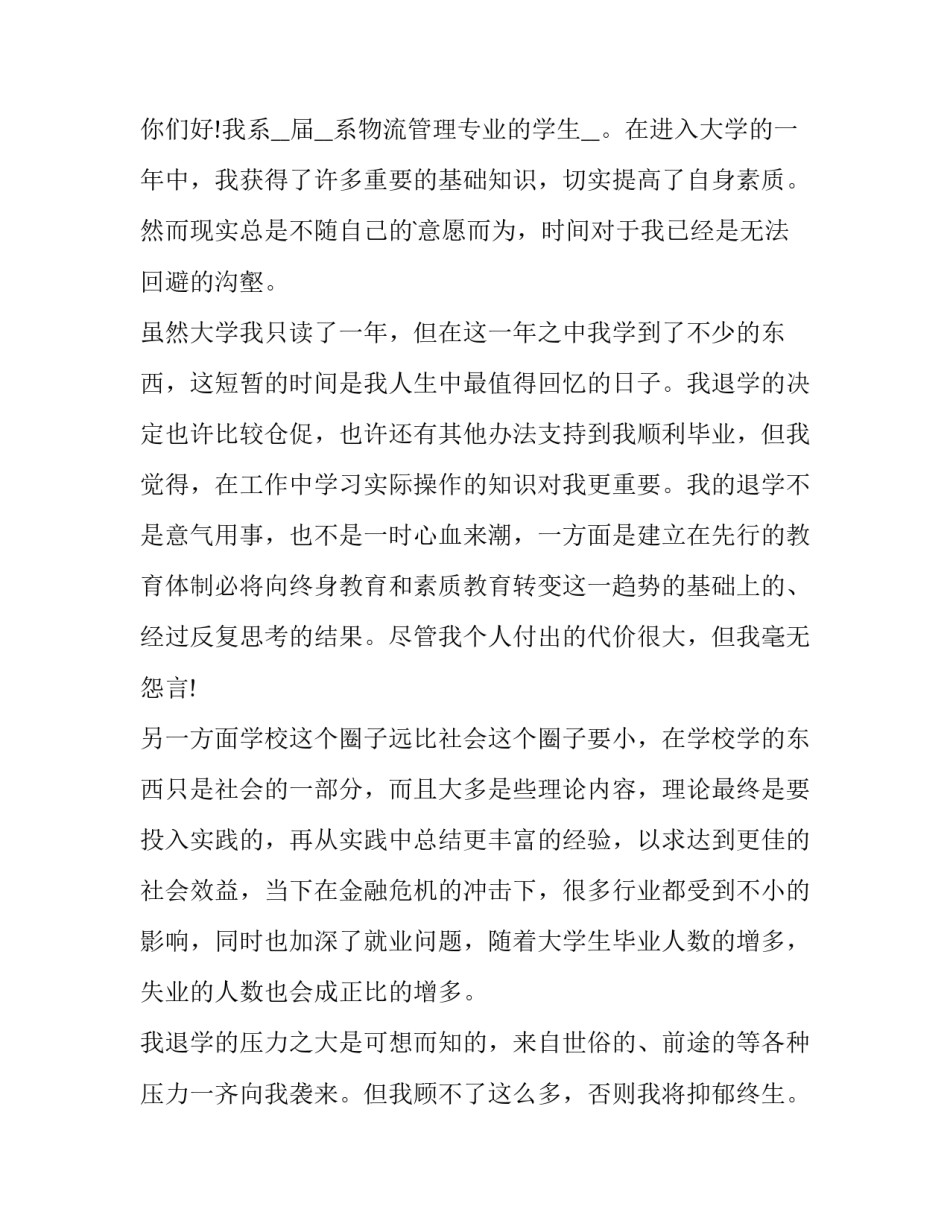 退学申请书原件怎么弄 退学申请书电子版的怎么弄(五篇)_第3页