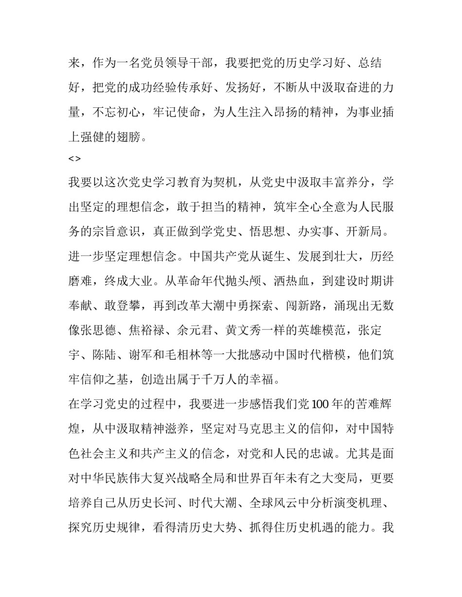 党史教育心得体会5简短 党史教育心得体会16篇(七篇)_第2页