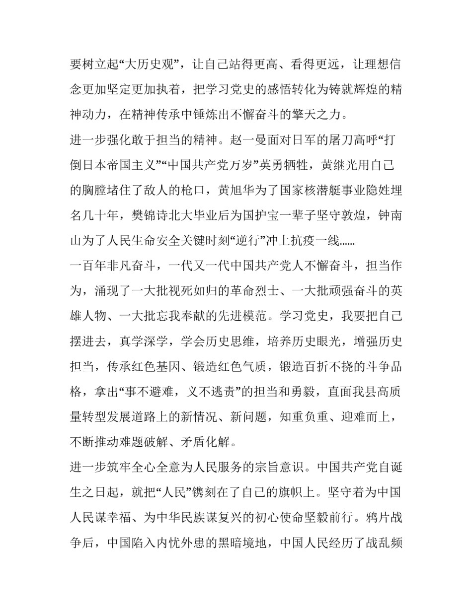 党史教育心得体会5简短 党史教育心得体会16篇(七篇)_第3页